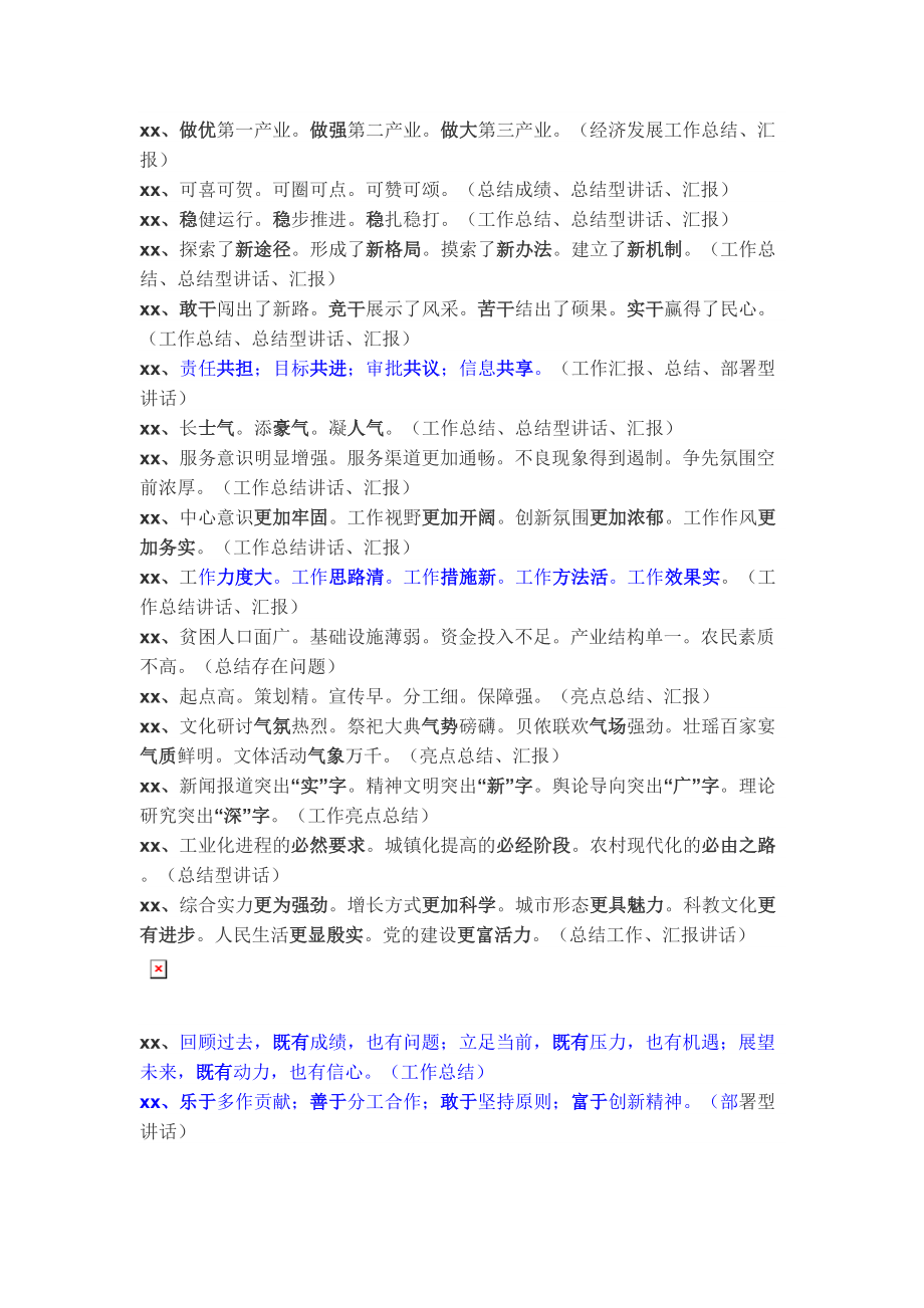 300套领导讲话稿小标题.doc_第2页