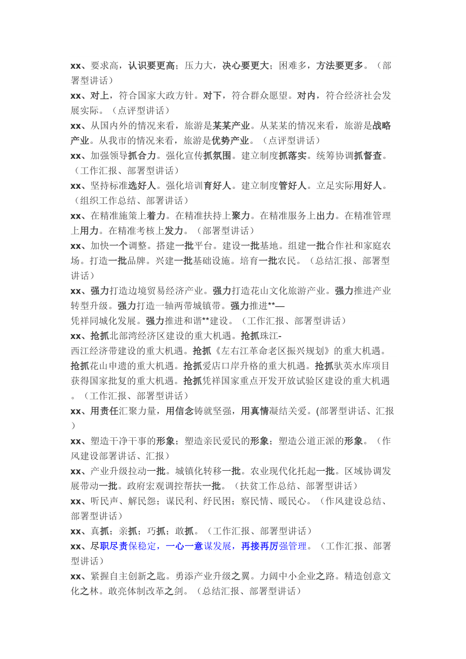 300套领导讲话稿小标题.doc_第3页