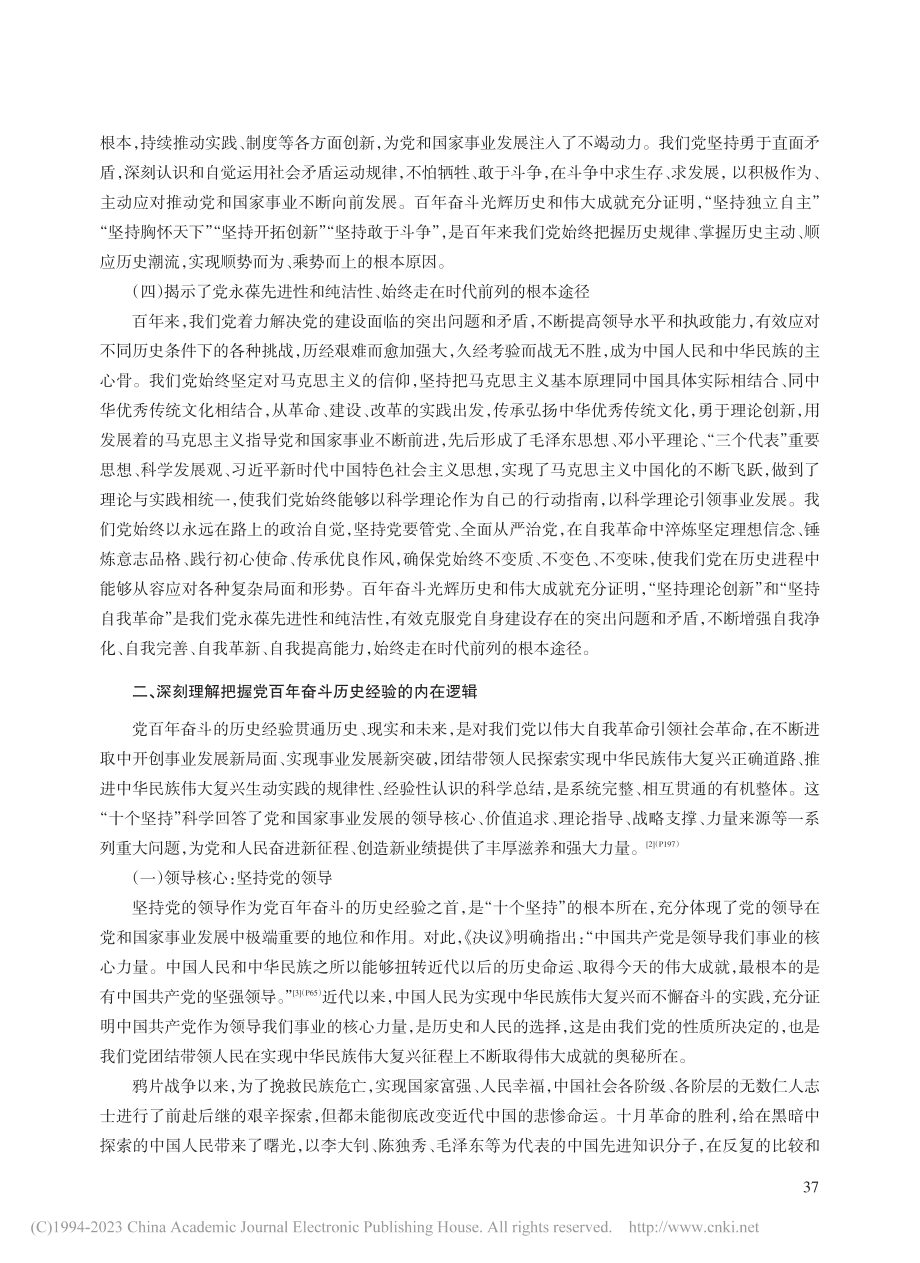 深刻理解把握党百年奋斗的历史经验_何伟昌.pdf_第3页