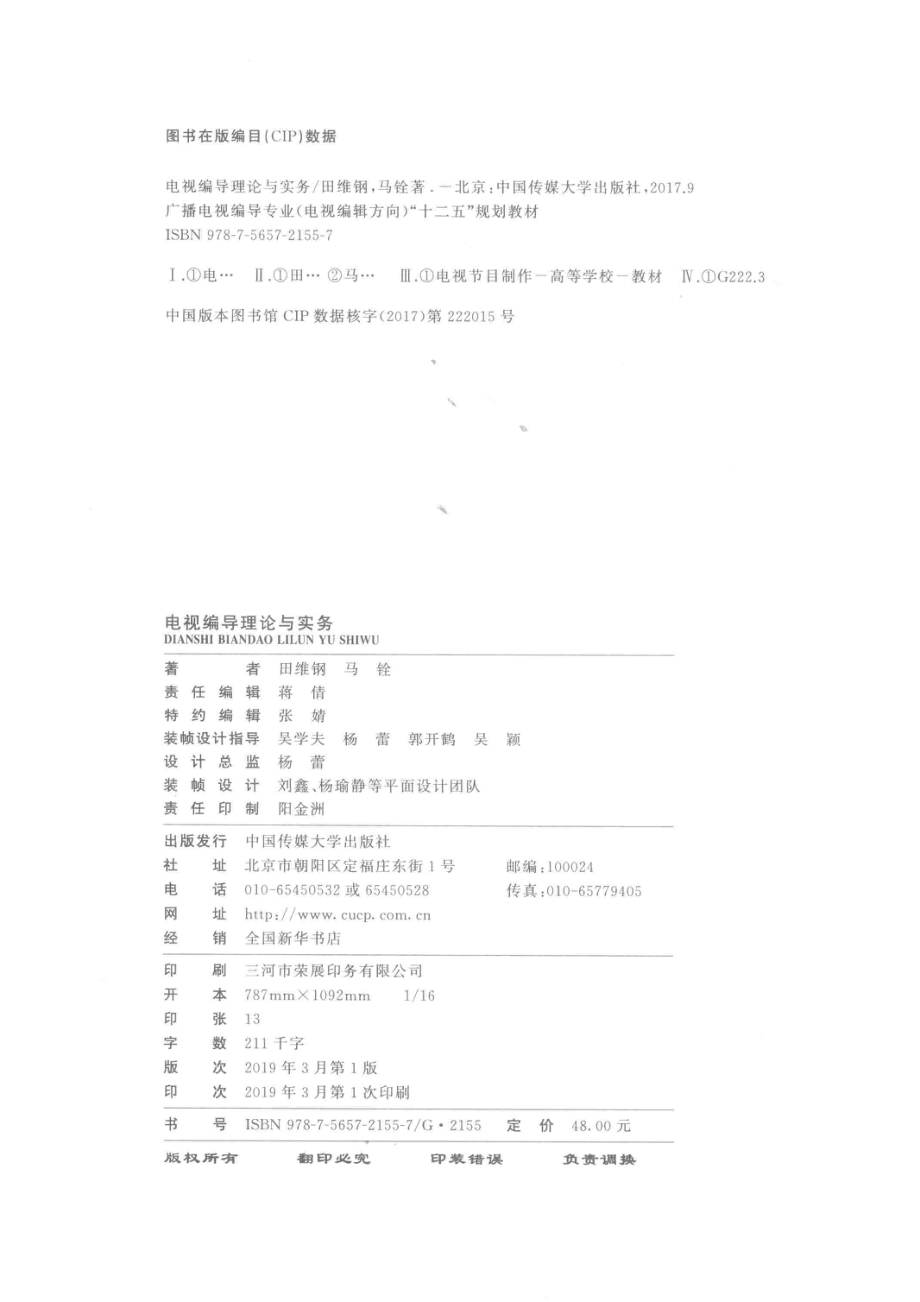 电视编导理论与实务_田维钢马铨著.pdf_第3页