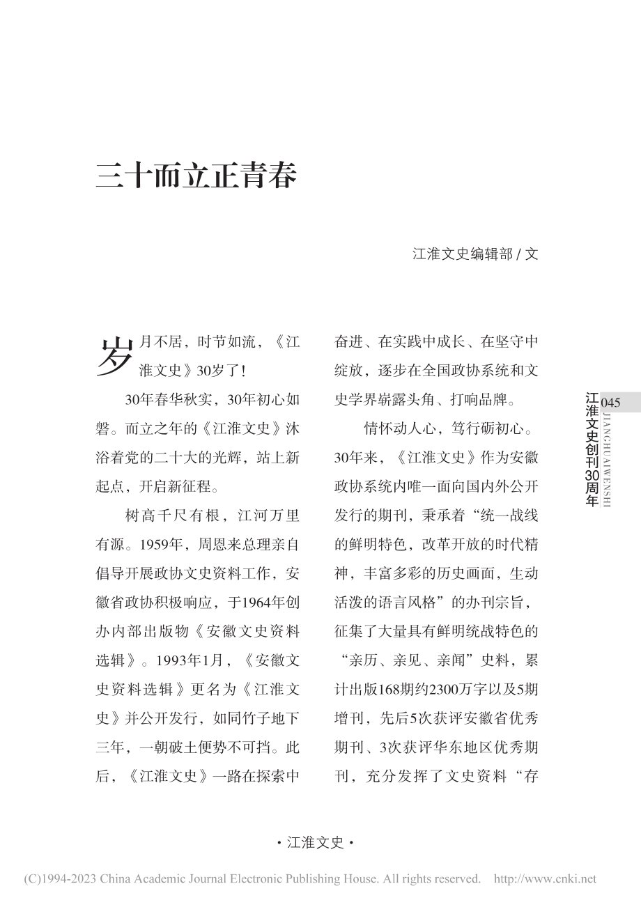 三十而立正青春.pdf_第1页