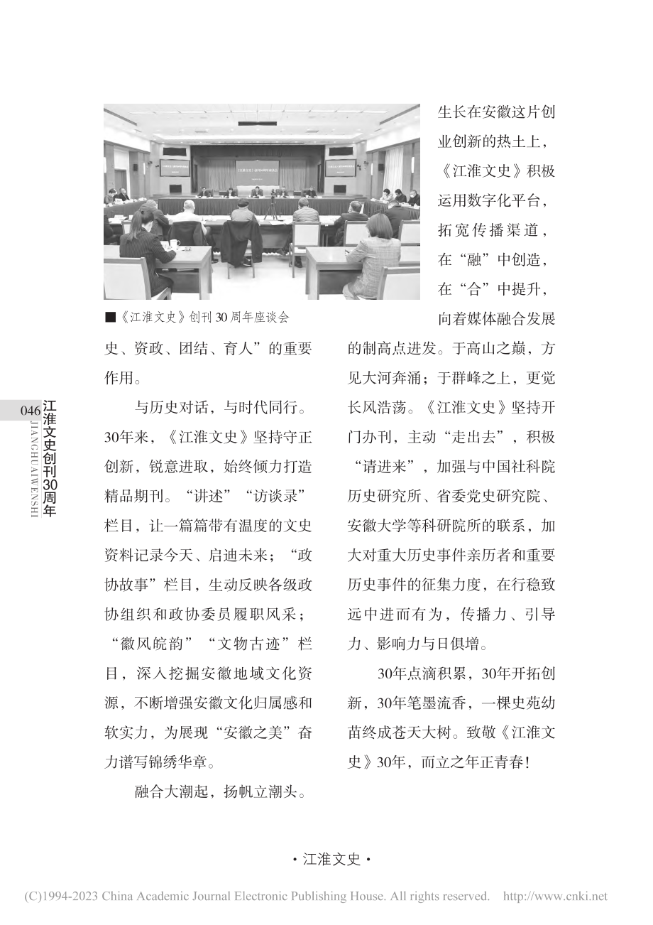 三十而立正青春.pdf_第2页