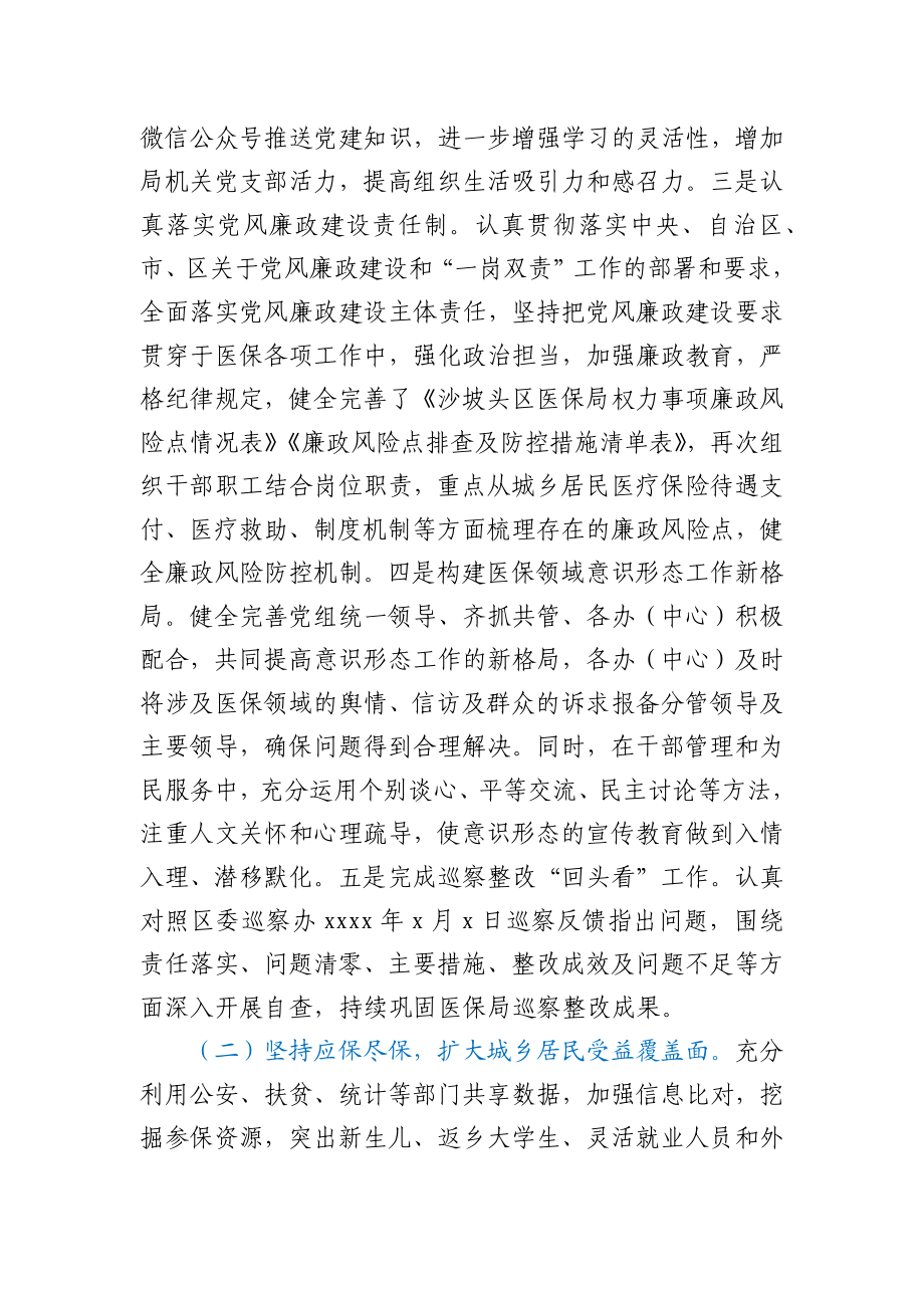 区医疗保障局2021年上半年工作总结暨下半年工作思路.docx_第2页