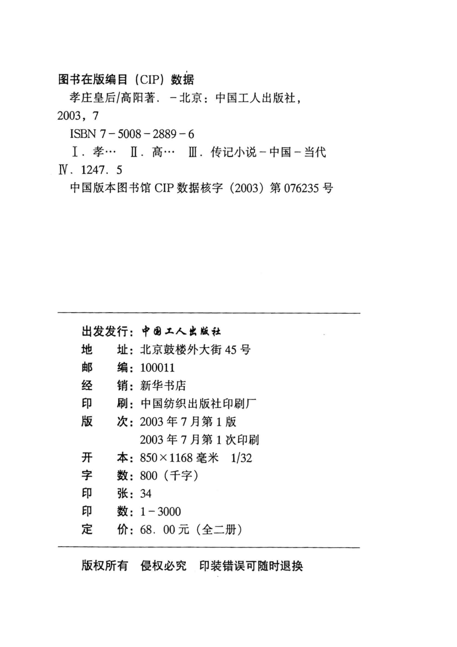 孝庄皇后下_高阳著.pdf_第3页