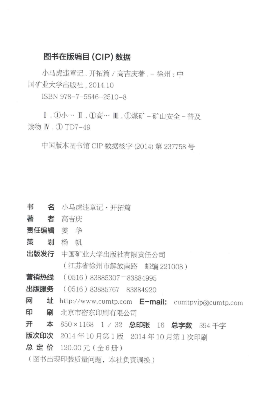 小马虎违章记开拓篇_高吉庆著.pdf_第3页