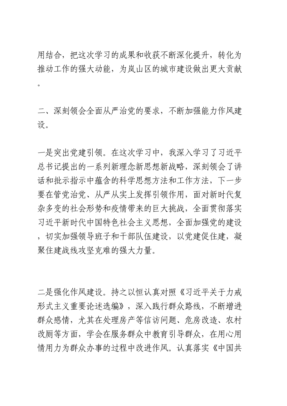 区委理论学习中心组读书班个人心得体会.doc_第2页