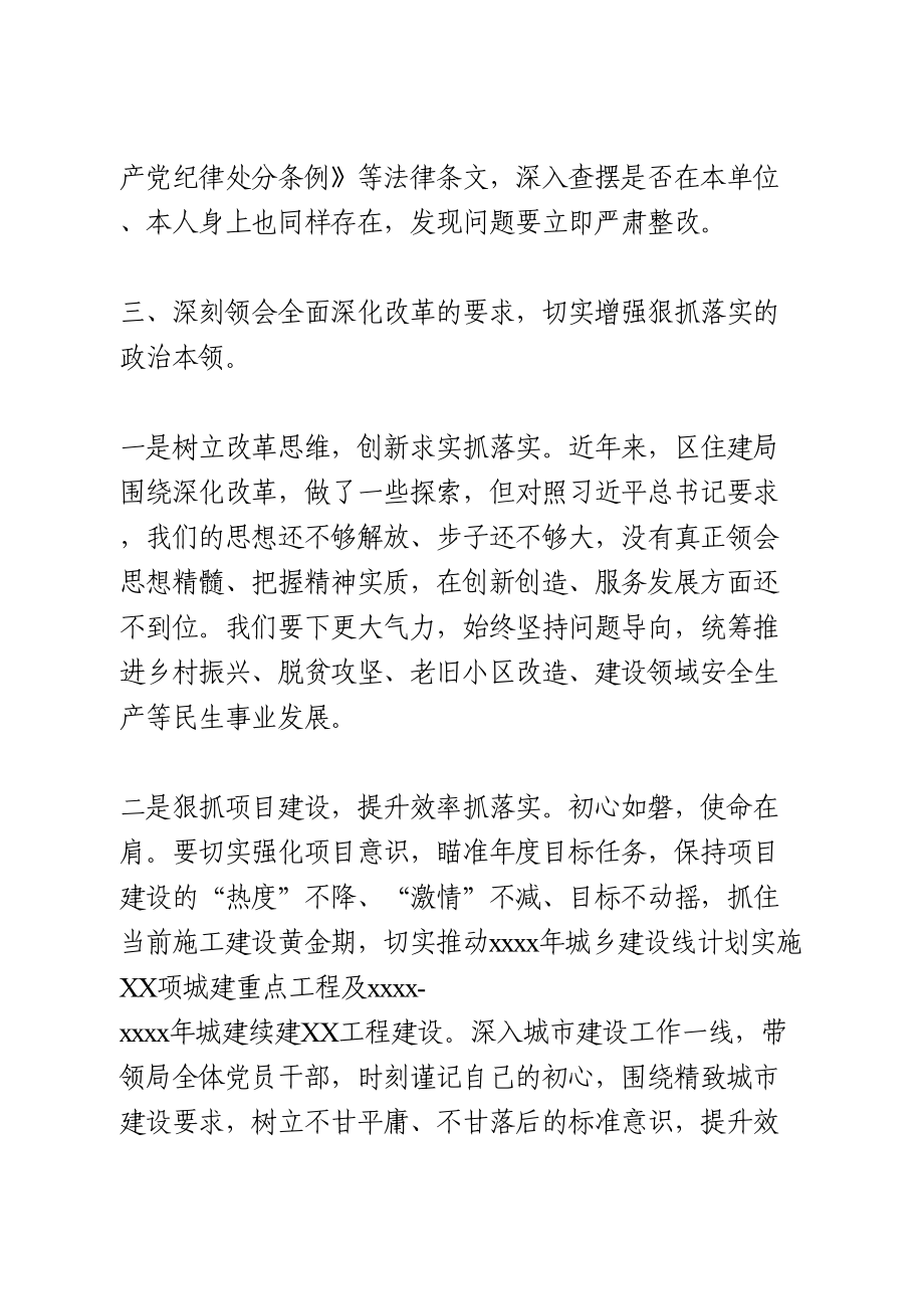 区委理论学习中心组读书班个人心得体会.doc_第3页