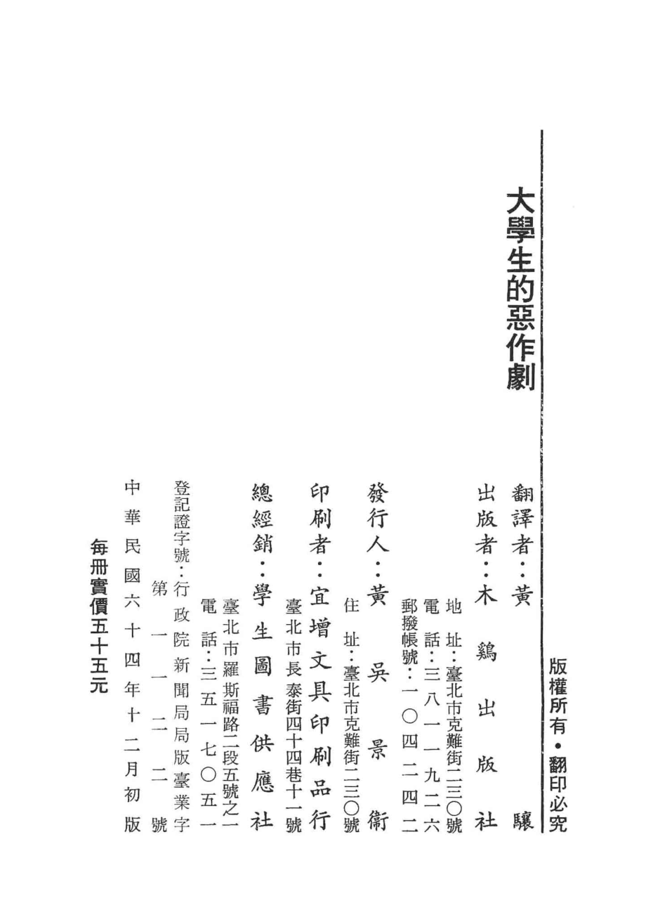 大学生的恶作剧_黄骧译.pdf_第3页