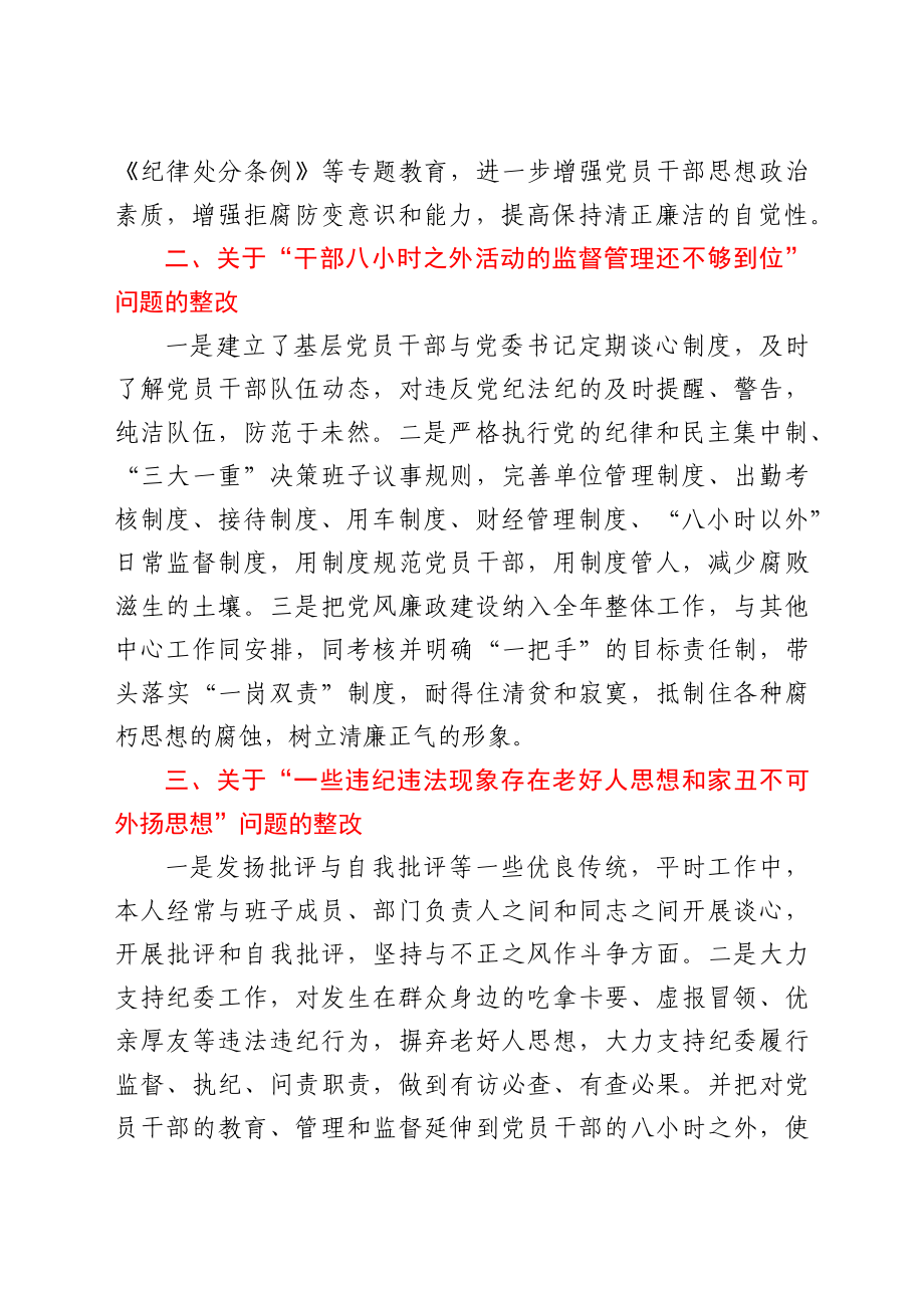 乡镇党委书记述责述廉述德存在问题整改落实情况汇报范文.docx_第2页