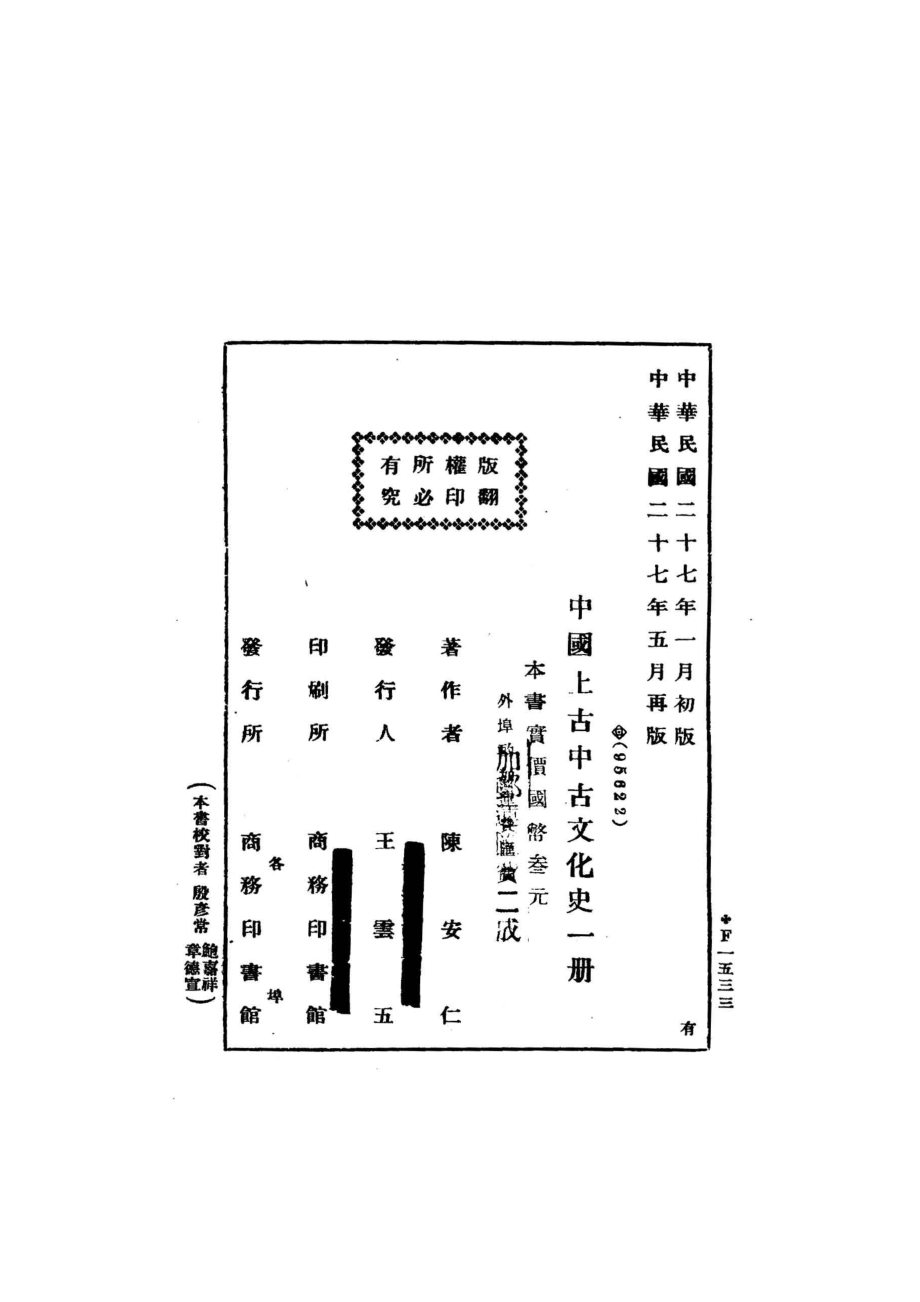 中国上古中古文化史_陈安仁著.pdf_第3页