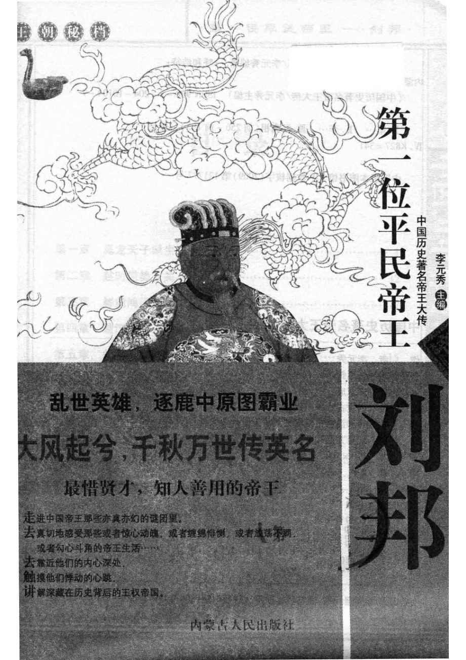 第一位平民帝王——刘邦_李元秀主编.pdf_第2页