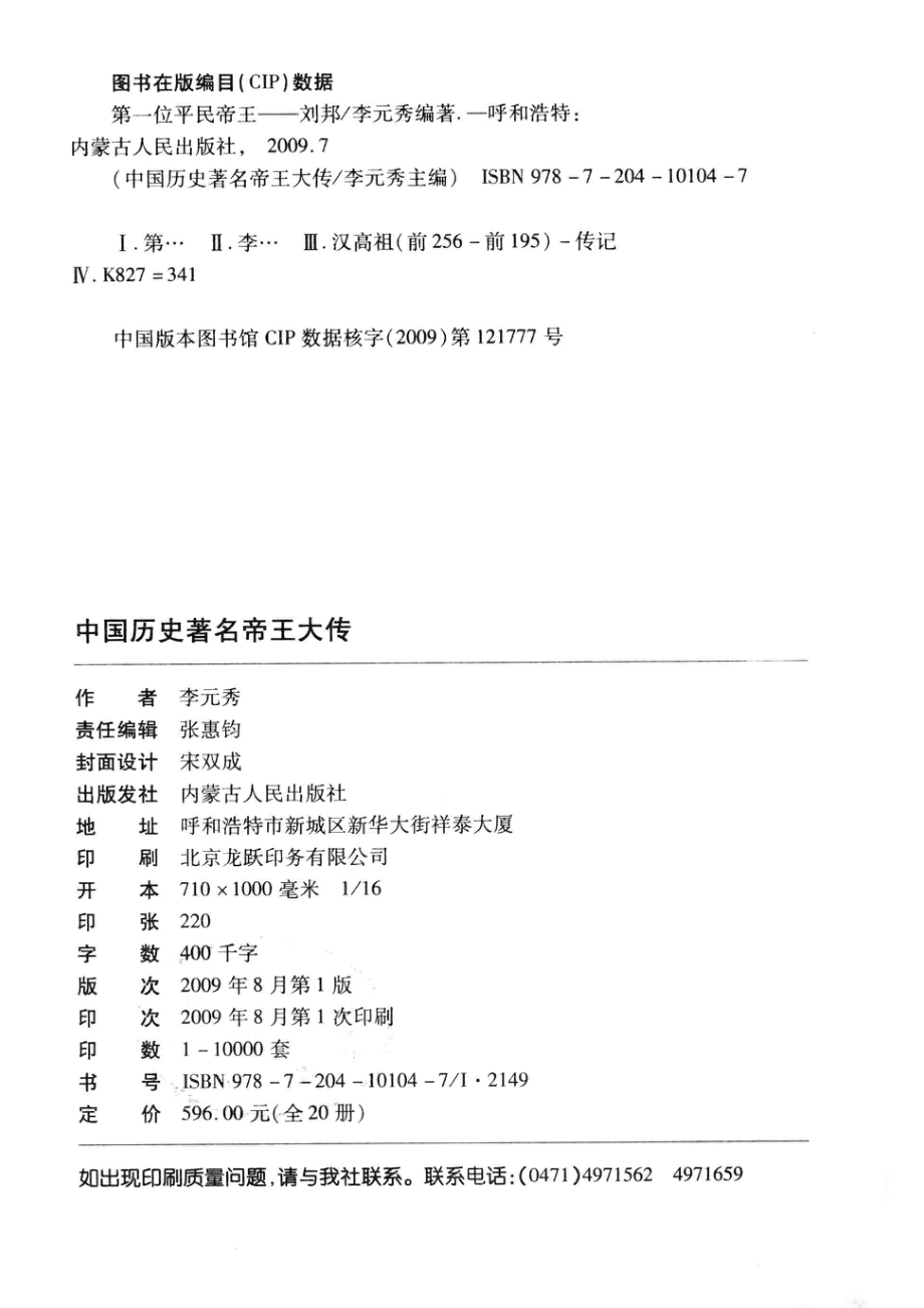 第一位平民帝王——刘邦_李元秀主编.pdf_第3页