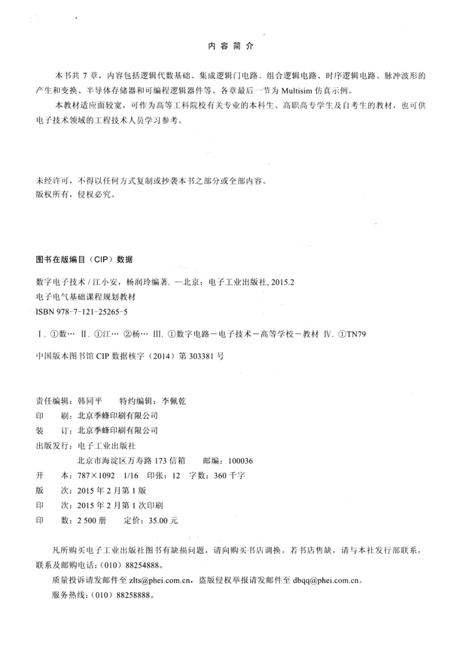 数字电子技术_江小安杨润玲编著.pdf_第3页