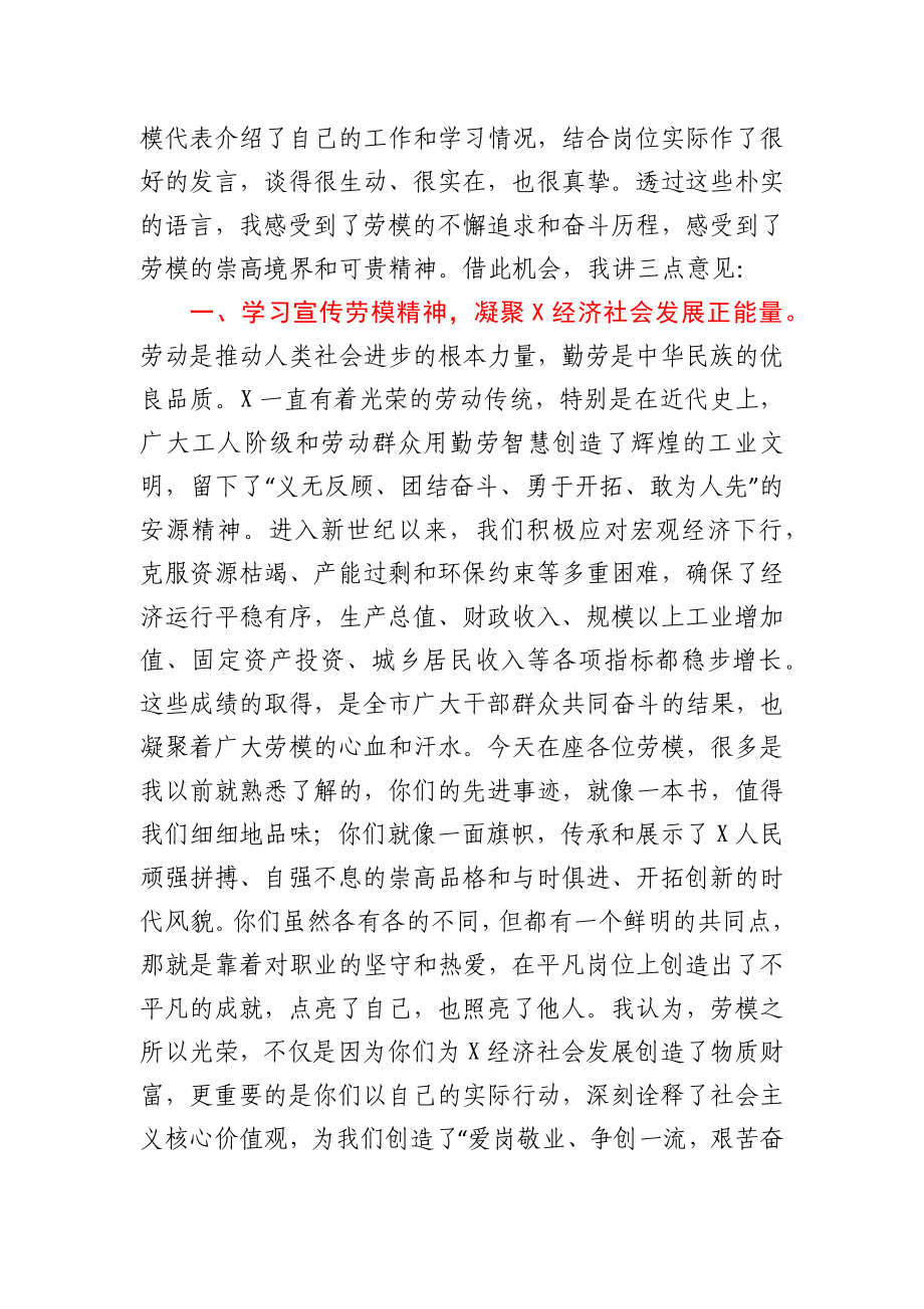 劳模座谈会上的讲话.docx_第2页