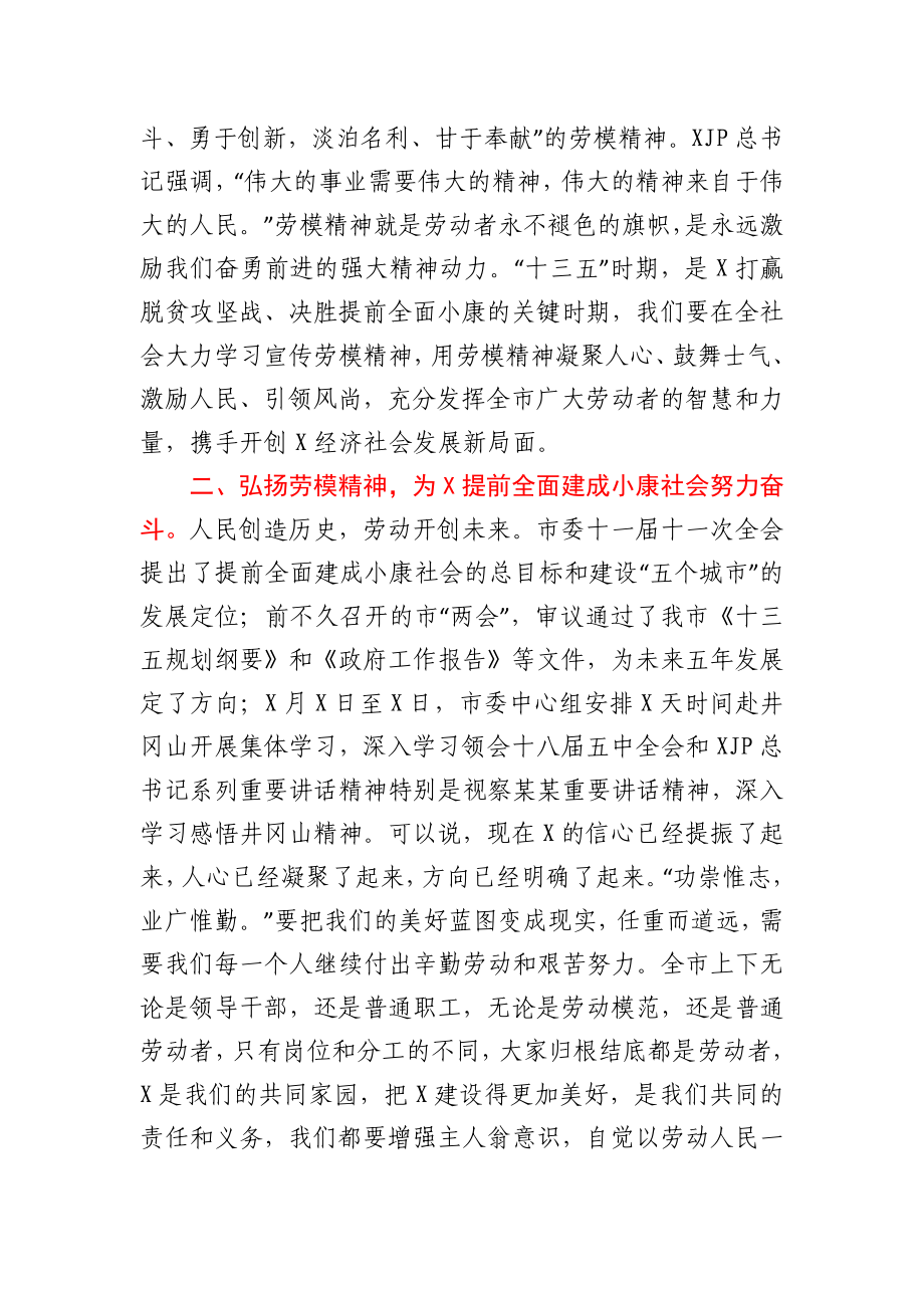 劳模座谈会上的讲话.docx_第3页