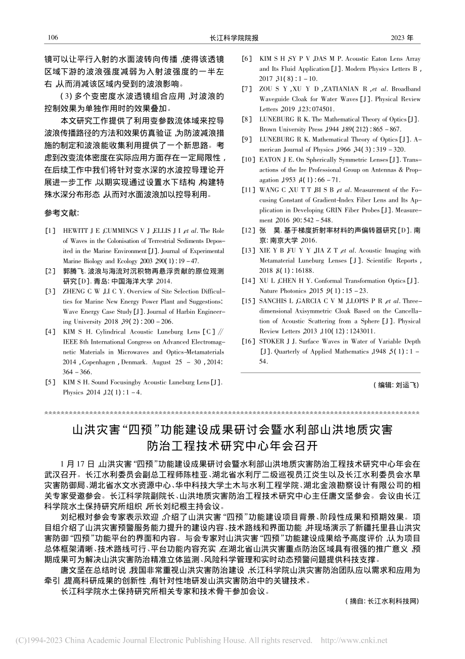 山洪灾害“四预”功能建设成...治工程技术研究中心年会召开.pdf_第1页