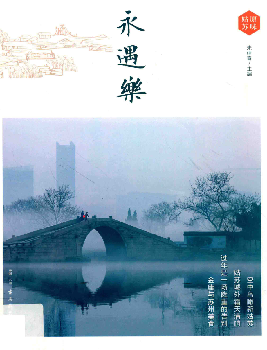 永遇乐_朱建春主编.pdf_第1页