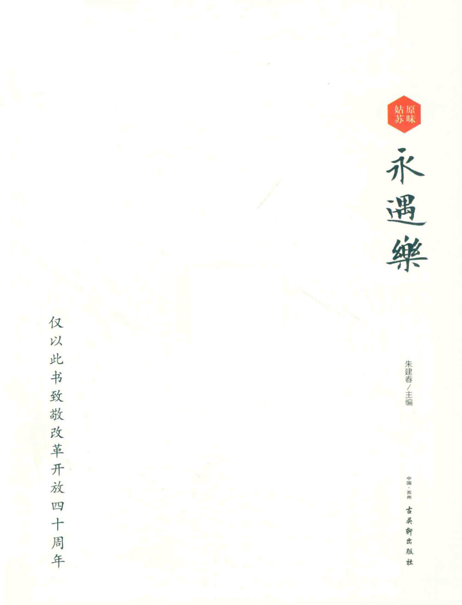 永遇乐_朱建春主编.pdf_第2页