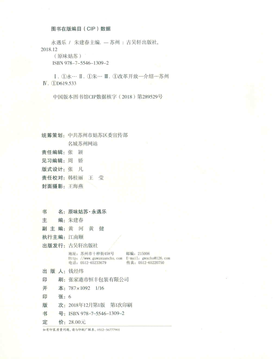 永遇乐_朱建春主编.pdf_第3页