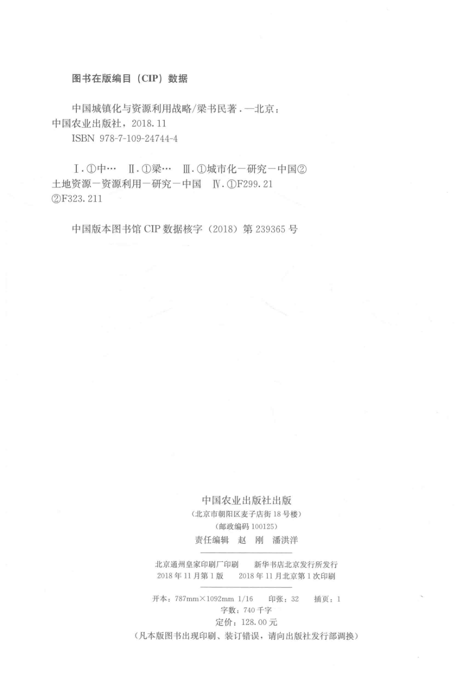 中国城镇化与资源利用战略_梁书民著.pdf_第3页