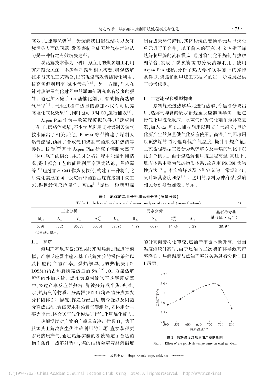 煤热解直接制甲烷流程模拟与优化_杨志远.pdf_第2页