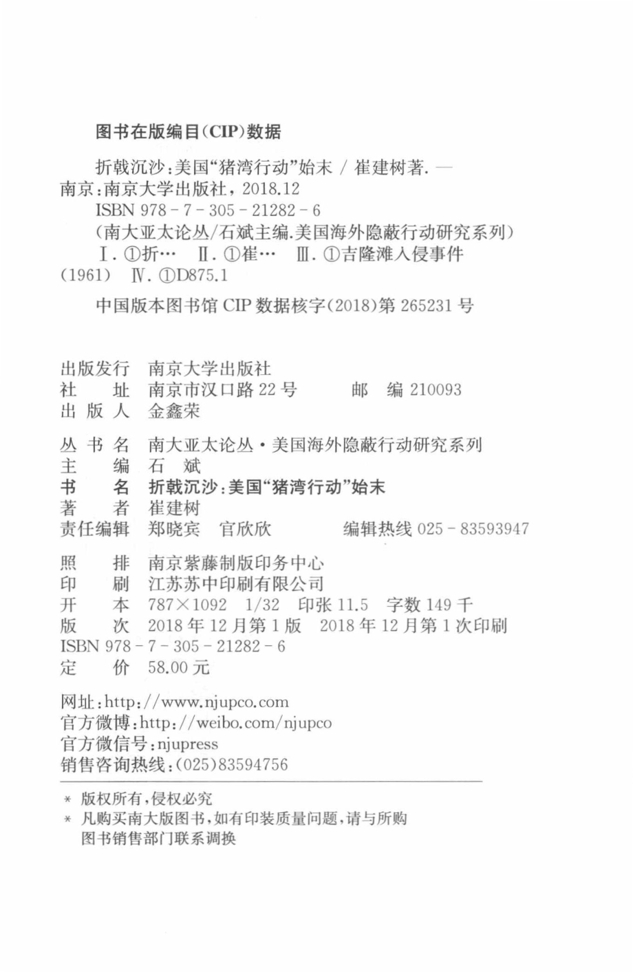 折戟沉沙美国“猪湾行动”始末_崔建树著.pdf_第3页