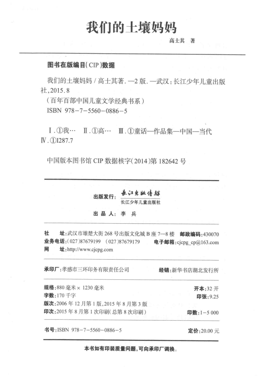 百年百部中国儿童文学经典书系我们的土壤妈妈_高士其著.pdf_第3页