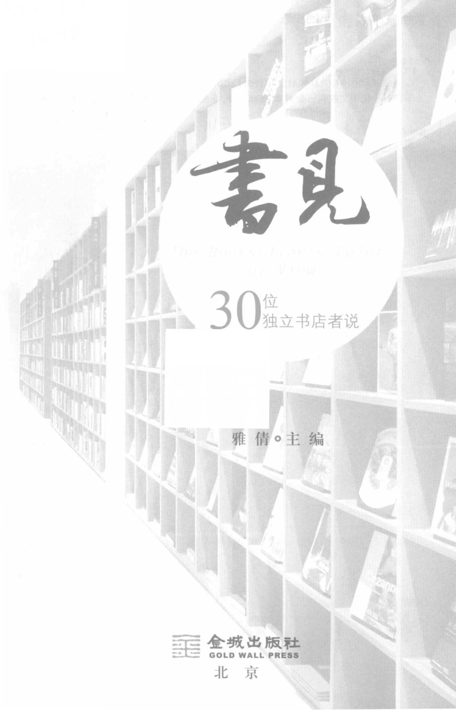 书见_雅倩主编.pdf_第2页