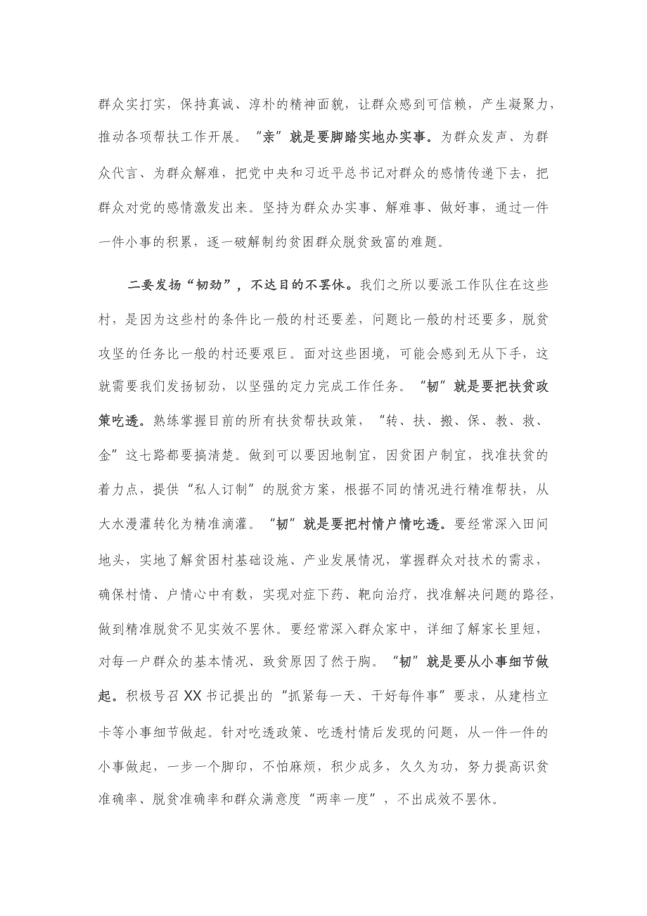 市纪委书记在全市驻村工作队半年加压推进会上的讲话.docx_第2页