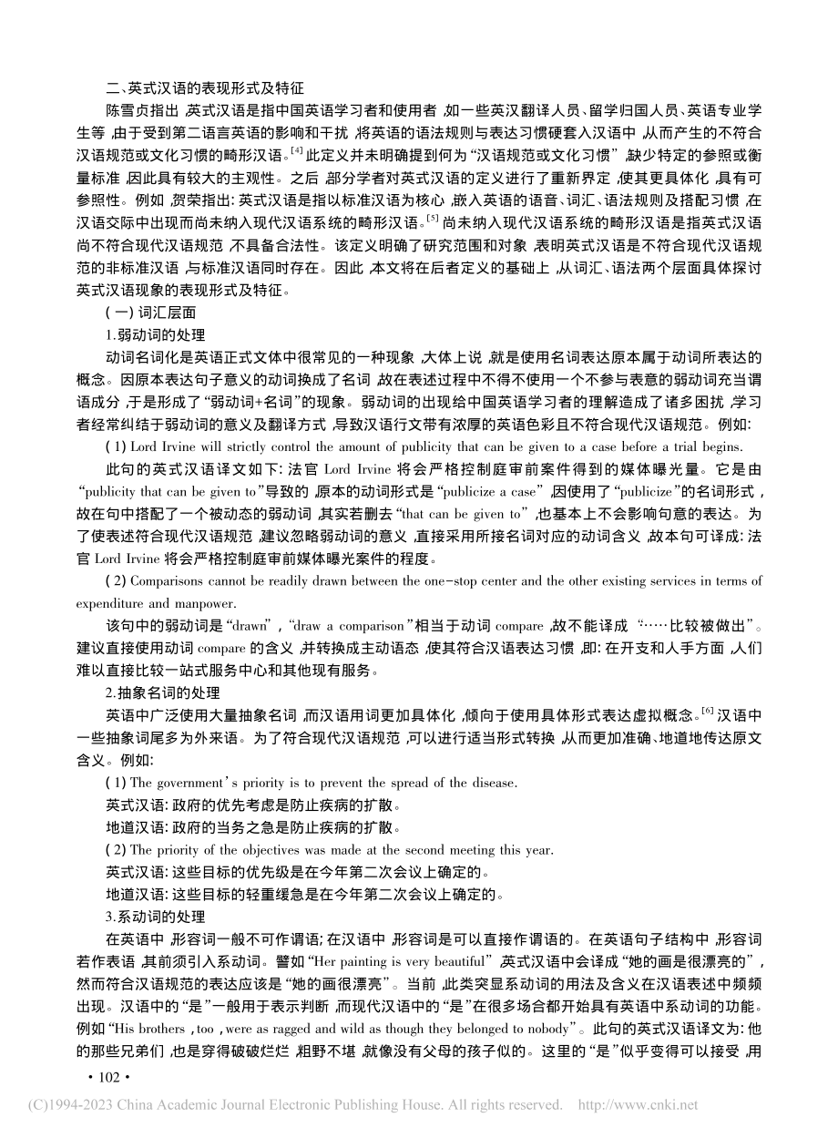 生态哲学理念下英式汉语现象探析_曹泽煌.pdf_第2页