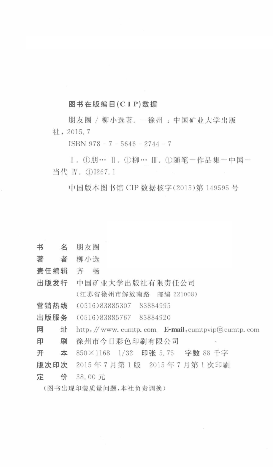 朋友圈_柳小选著.pdf_第3页