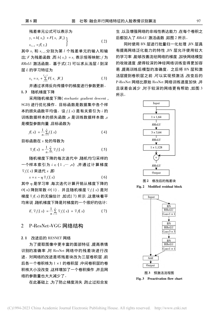 融合并行网络特征的人脸表情识别算法_苗壮.pdf_第3页