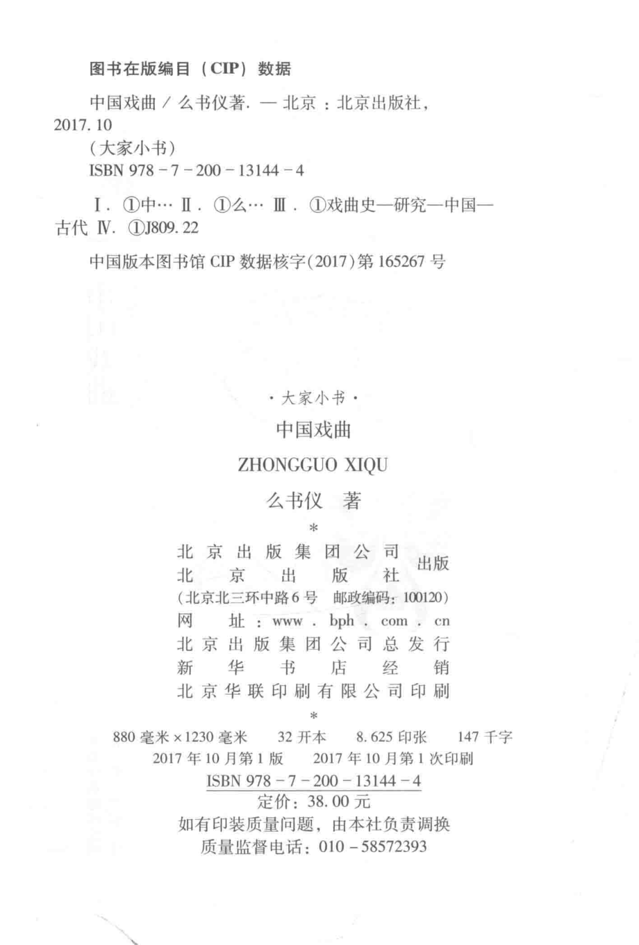 中国戏曲_么书仪著.pdf_第3页