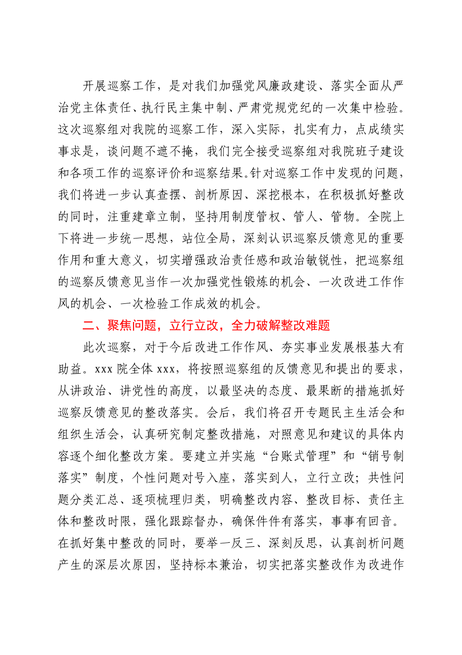 巡视意见反馈表态发言.doc_第2页