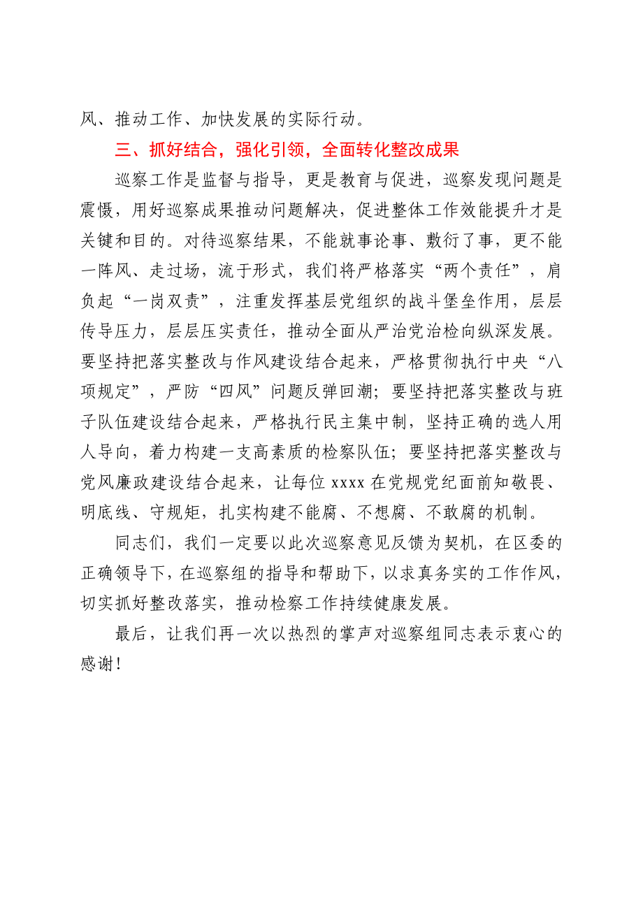 巡视意见反馈表态发言.doc_第3页