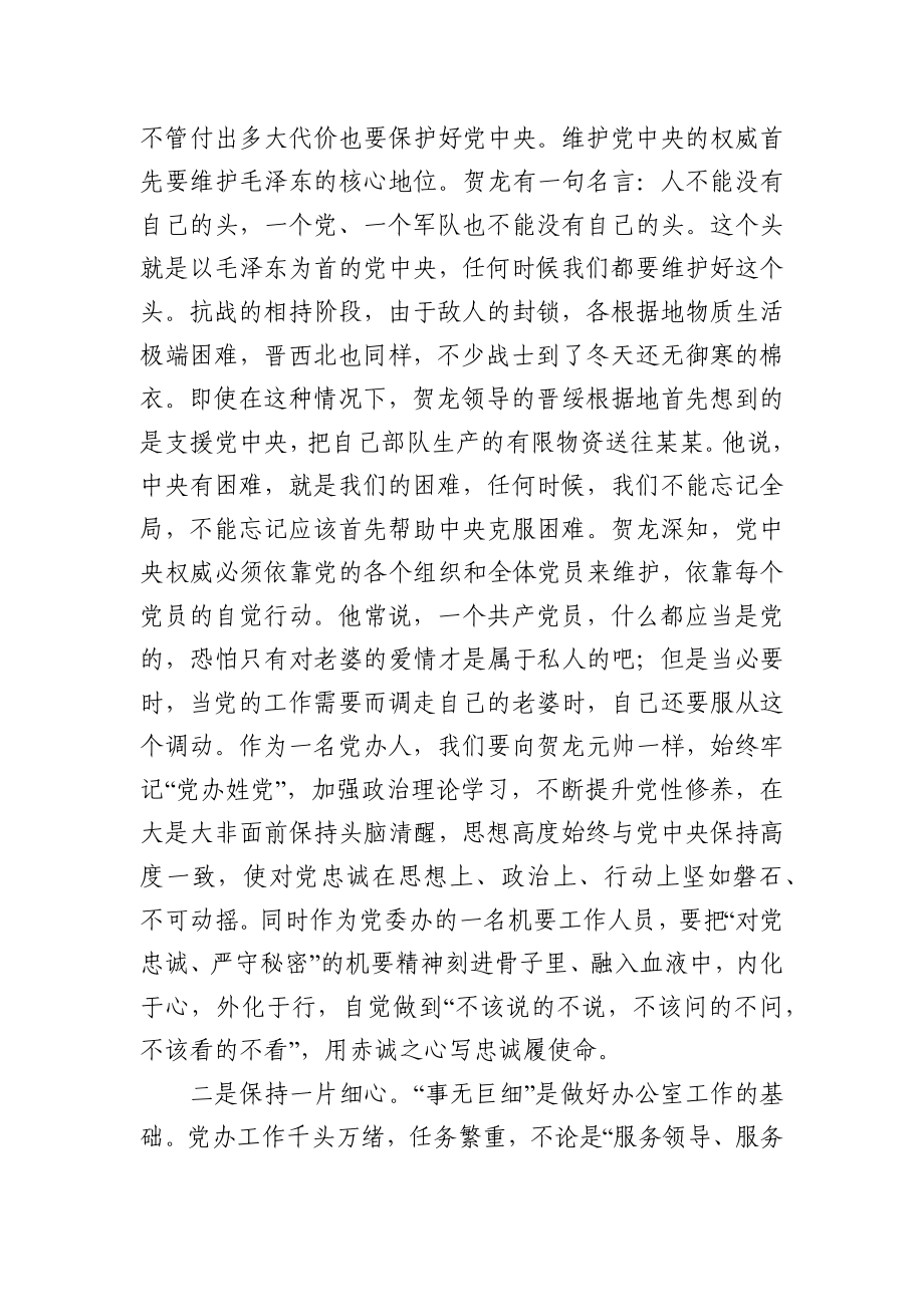 保持五片真心在做好党办工作中书写人生华章在机关党课上的讲话.docx_第2页