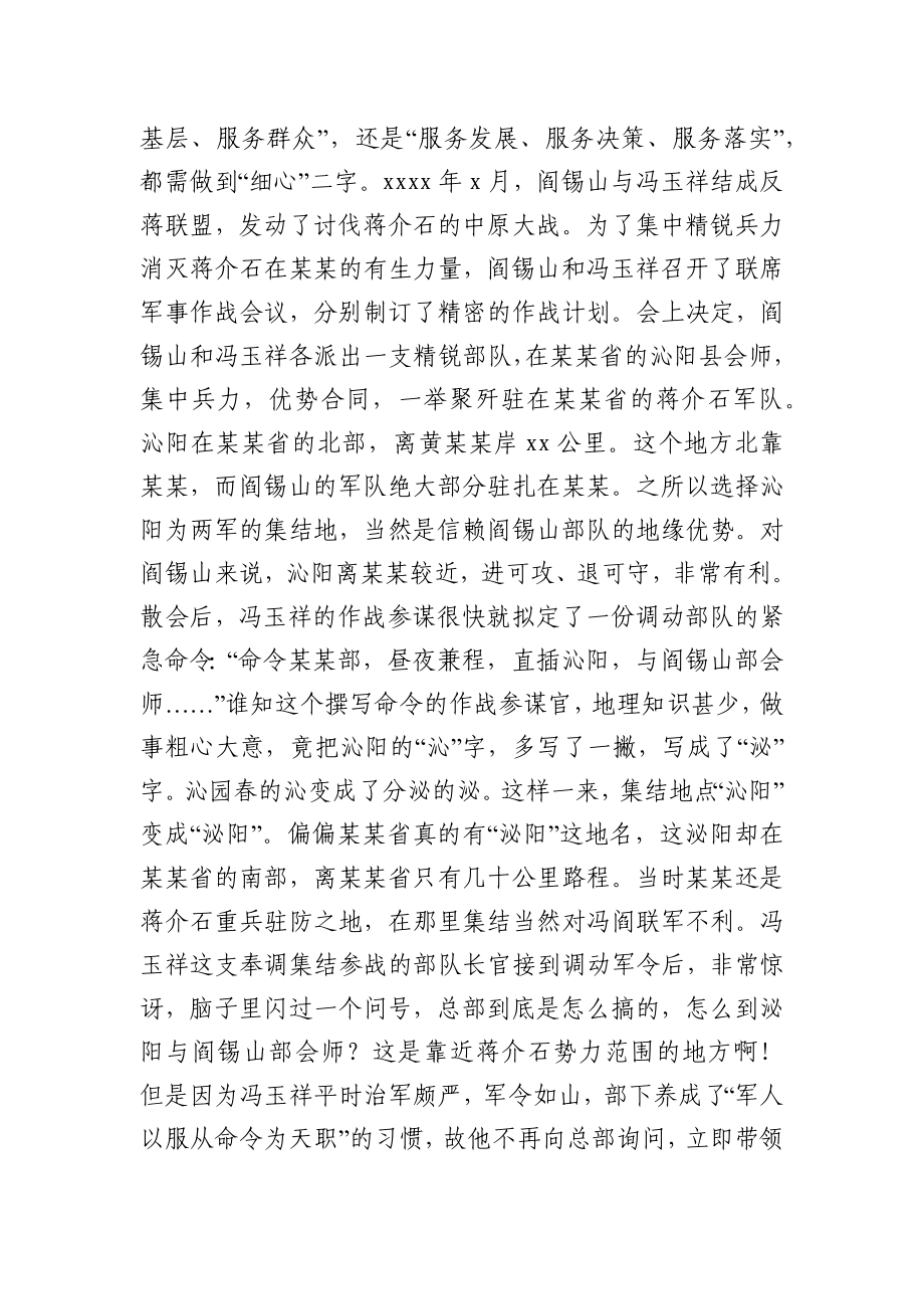 保持五片真心在做好党办工作中书写人生华章在机关党课上的讲话.docx_第3页