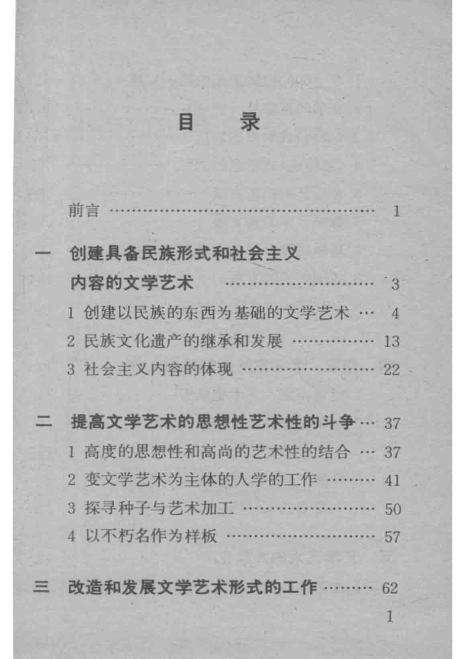 朝鲜的文学艺术建设_.pdf_第3页