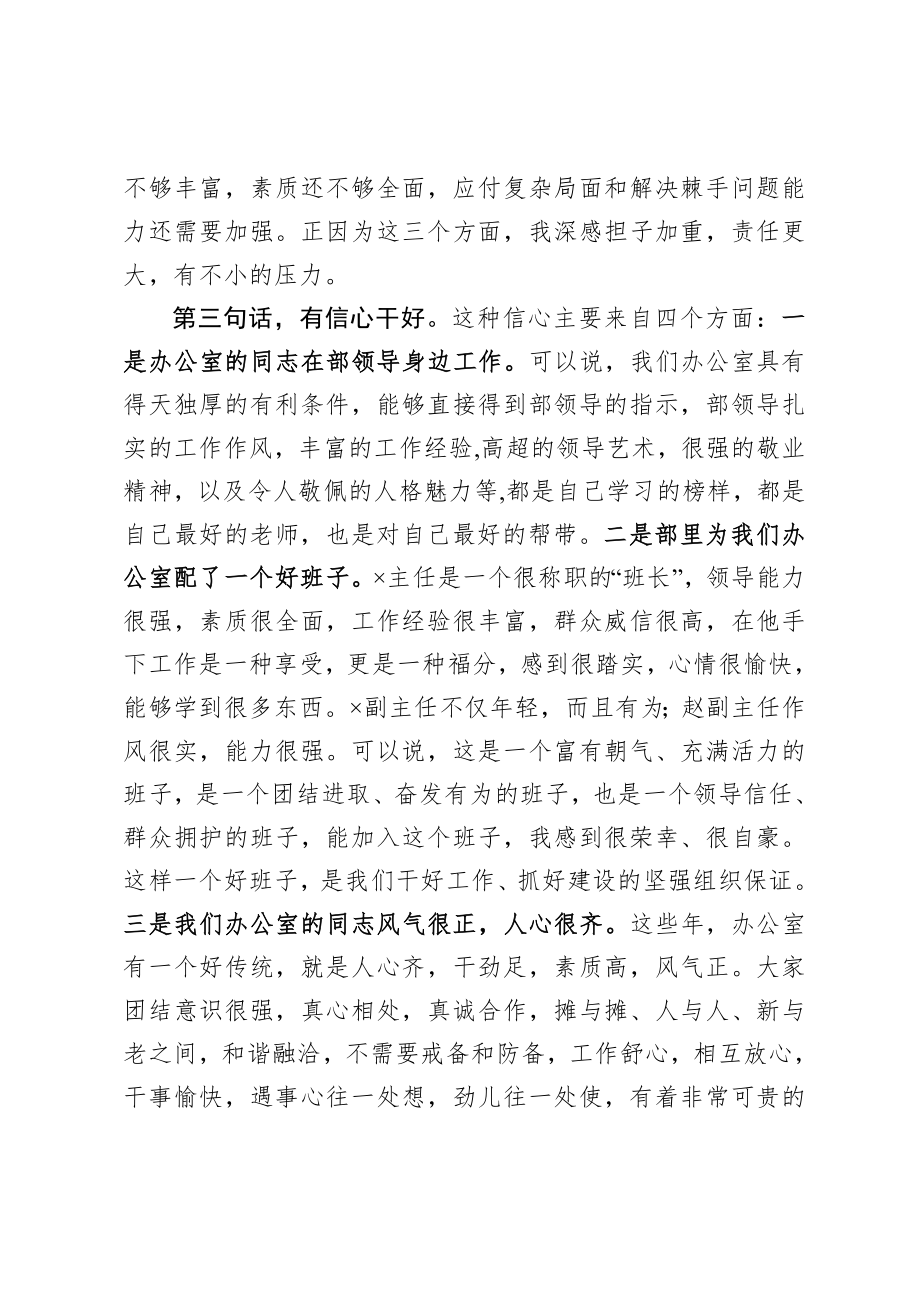 20200906在上级宣布任职时表态发言.doc_第3页