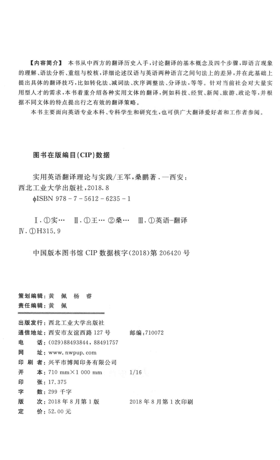 实用英语翻译理论与实践_王军桑鹏著.pdf_第3页