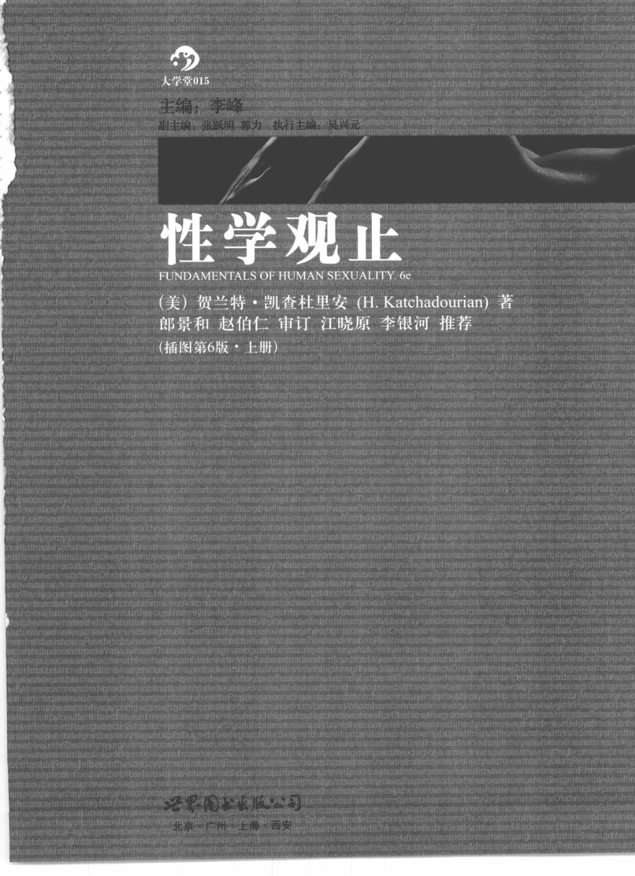 性学观止-插图第6版上册.pdf_第3页