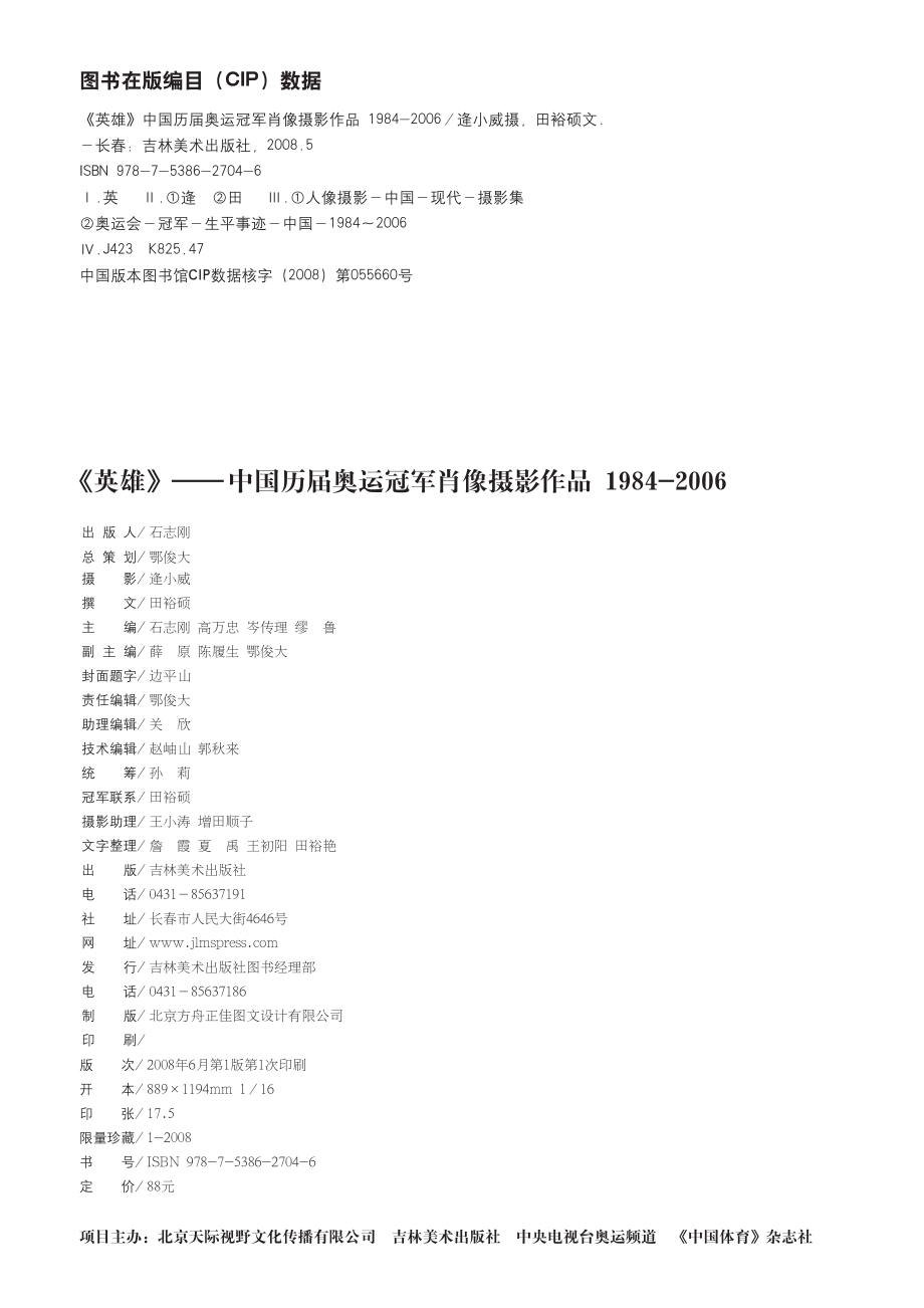 英雄中国历届奥运冠军肖像作品集_逄小威摄田裕硕文.pdf_第3页