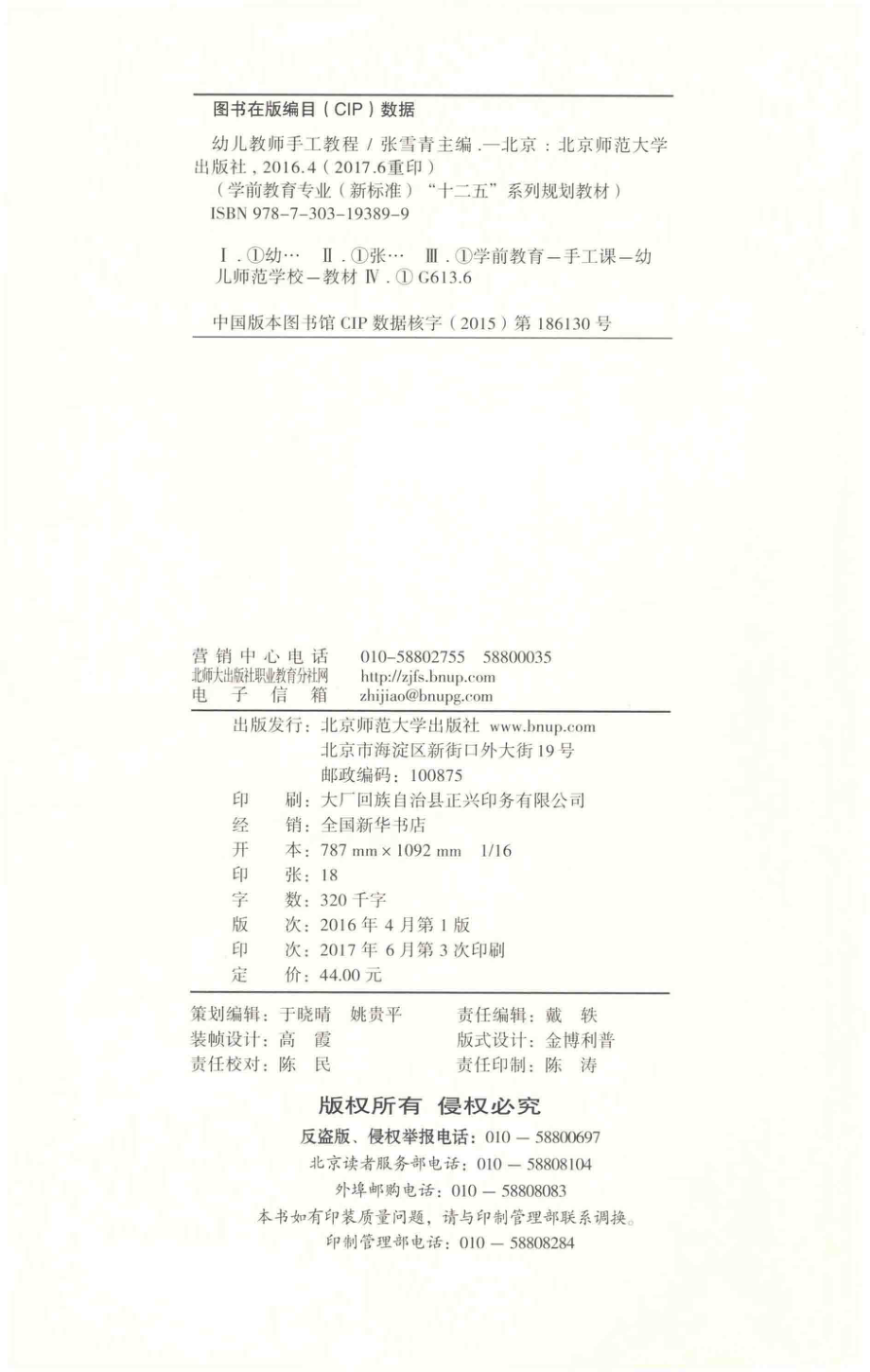 幼儿教师手工教程_张雪青主编；张慧副主编.pdf_第3页