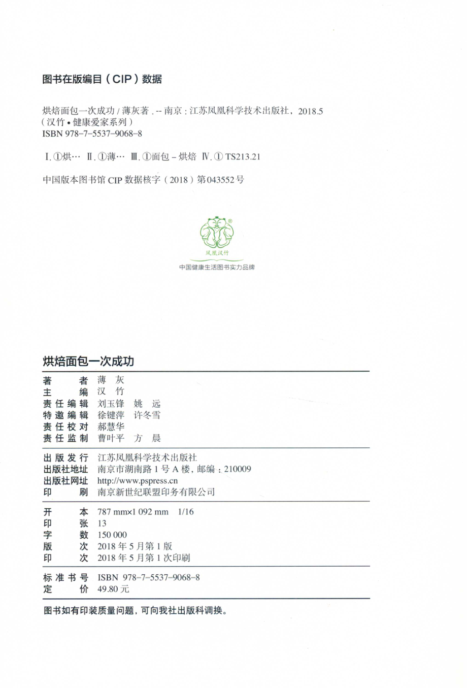 烘焙面包一次成功_薄灰著.pdf_第3页