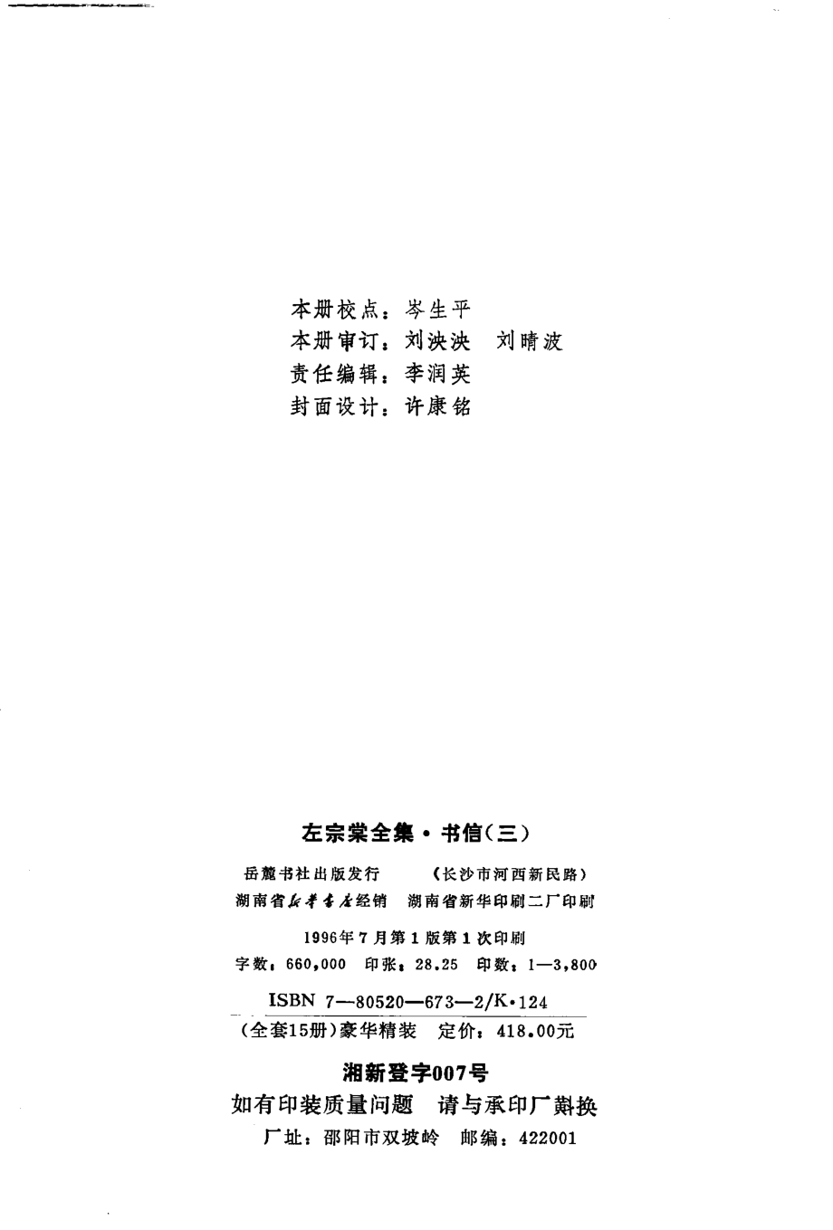 左宗棠全集书信3_左宗棠著.pdf_第3页