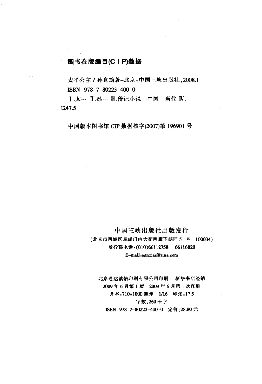 太平公主_孙自筠著.pdf_第3页