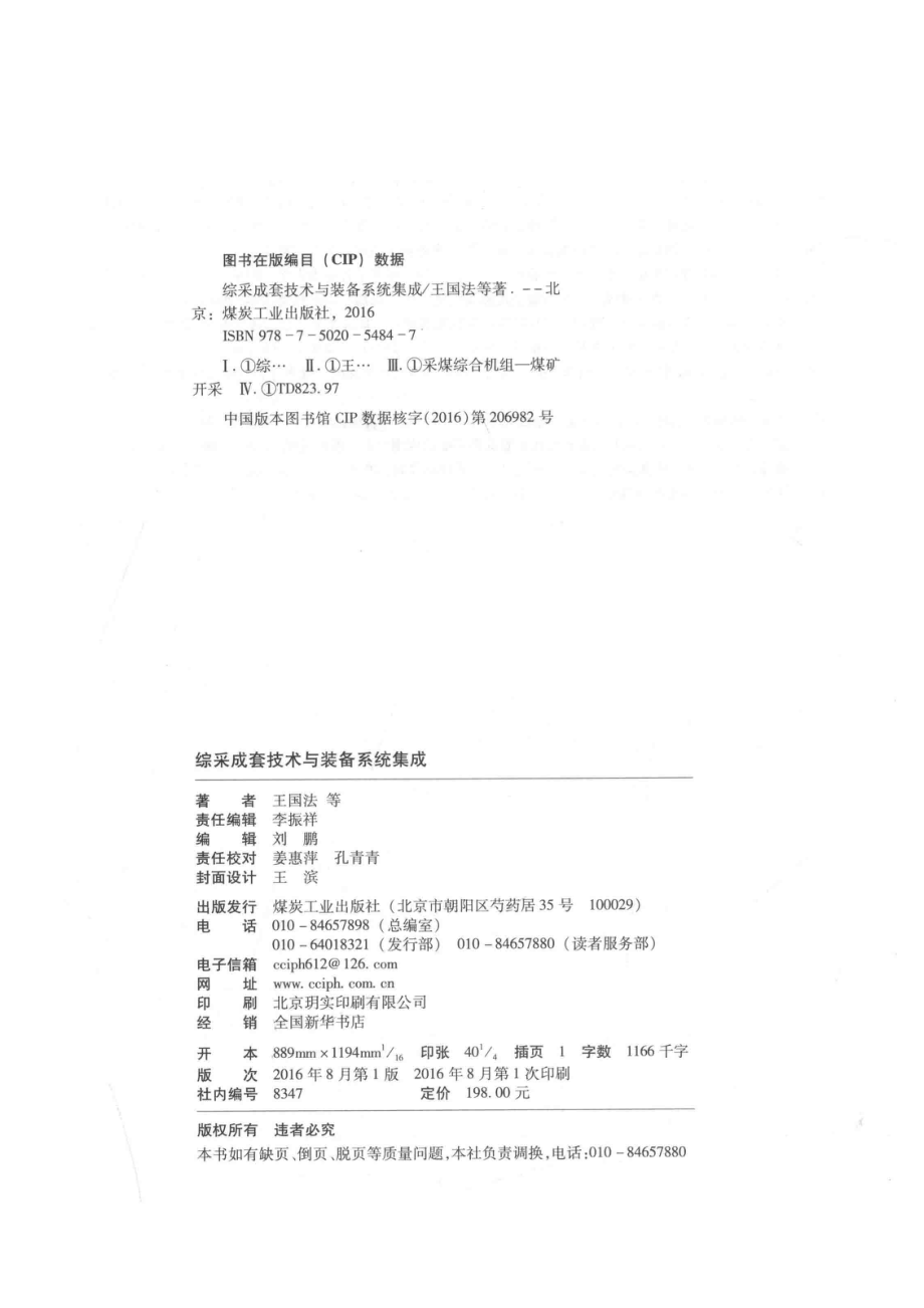 综采成套技术与装备系统集成_王国法等著.pdf_第3页