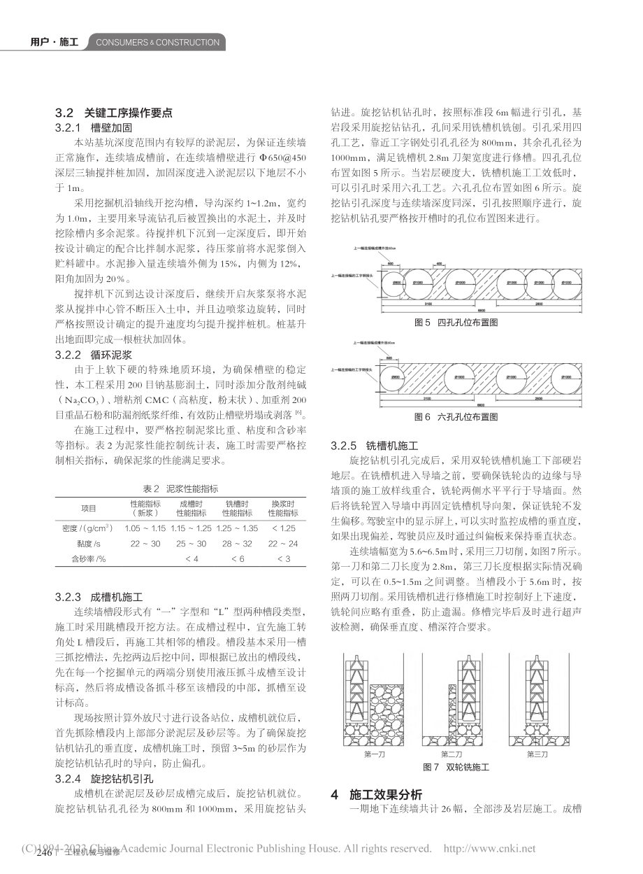 上软下硬复杂地层地下连续墙成槽高效施工技术研究_康林.pdf_第3页