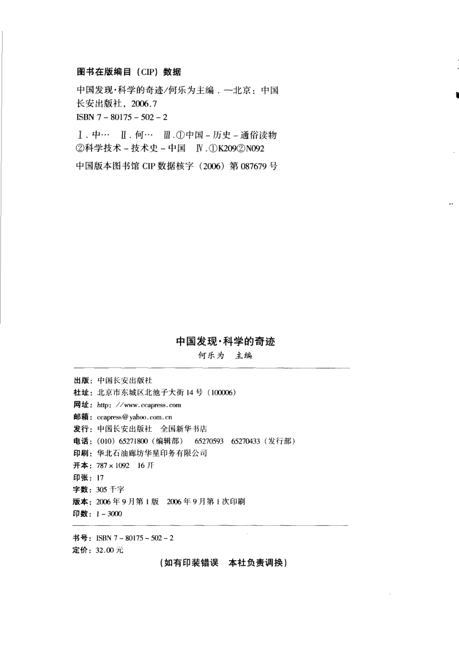 中国发现 IV 科技卷 科学的奇迹_何乐为主编.pdf_第3页