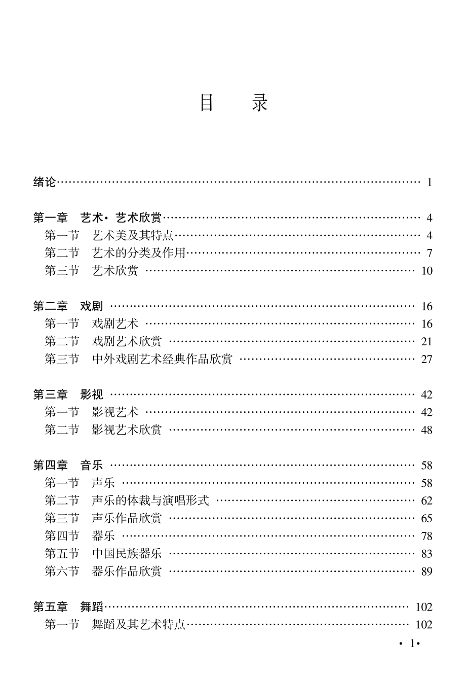 艺术欣赏_.pdf_第2页